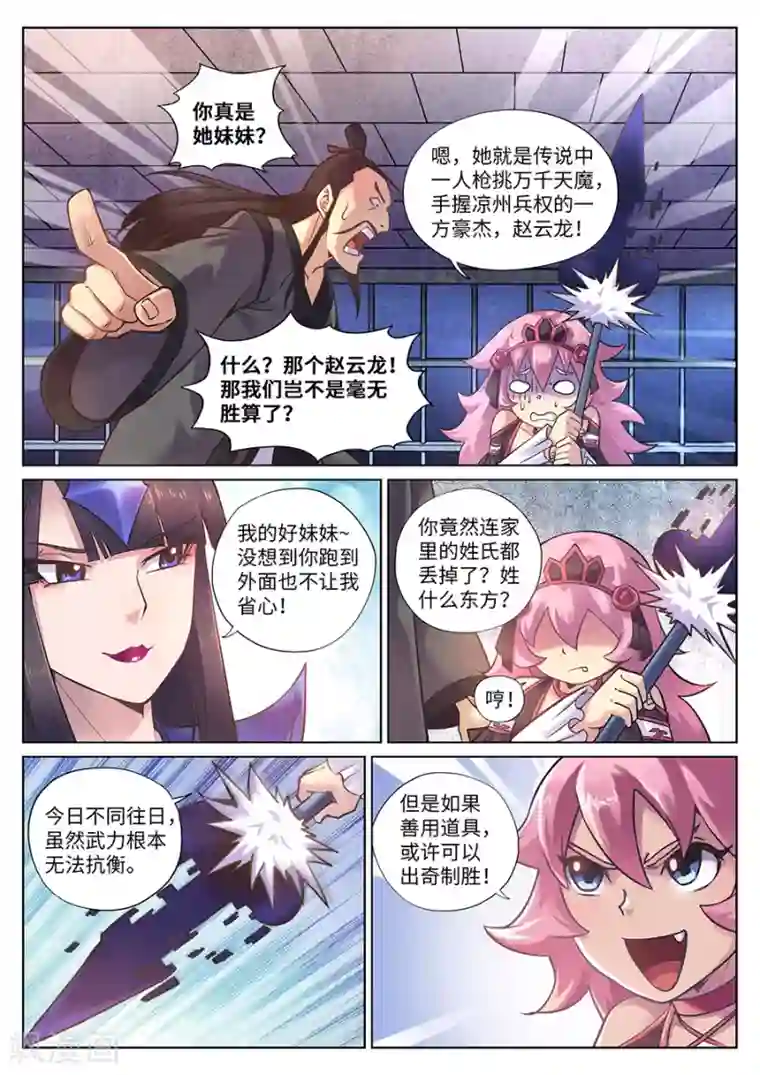 我的大宝剑第94话 超级后援赵云龙