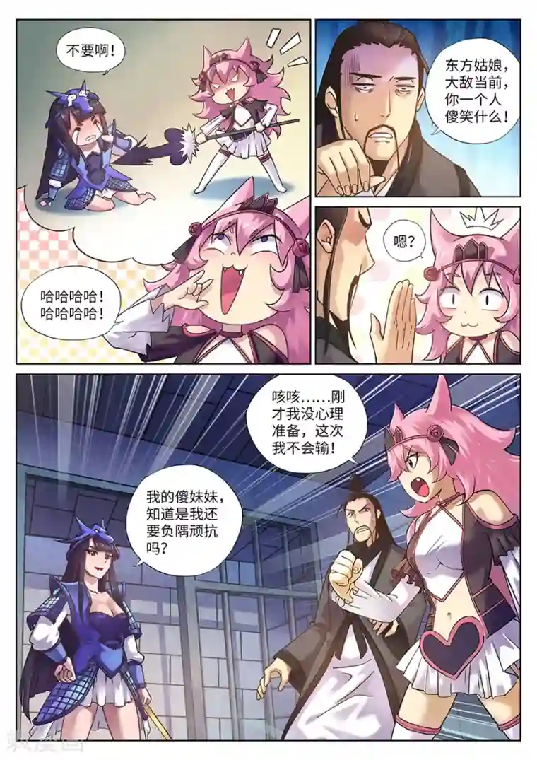 我的大宝剑第94话 超级后援赵云龙