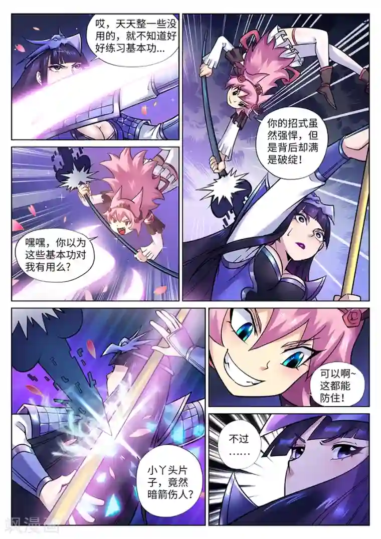 我的大宝剑第94话 超级后援赵云龙