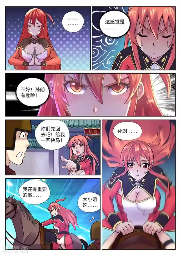 我的大宝剑第96话 复仇之战1