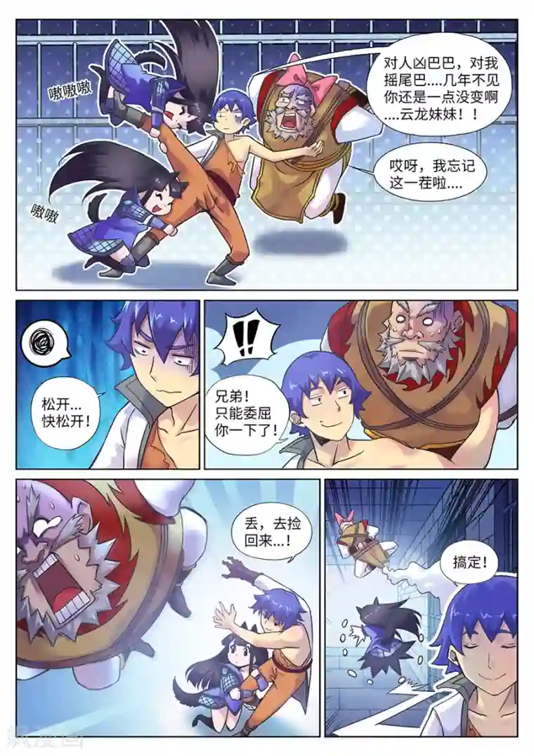 我的大宝剑第96话 复仇之战1