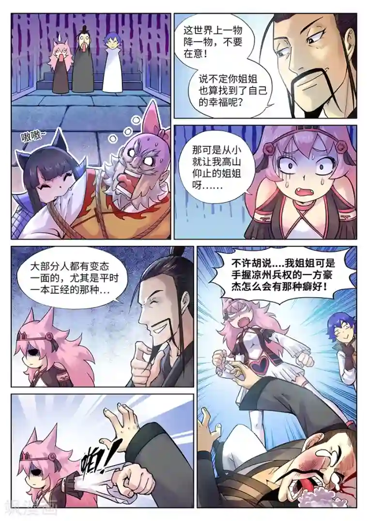 我的大宝剑第96话 复仇之战1