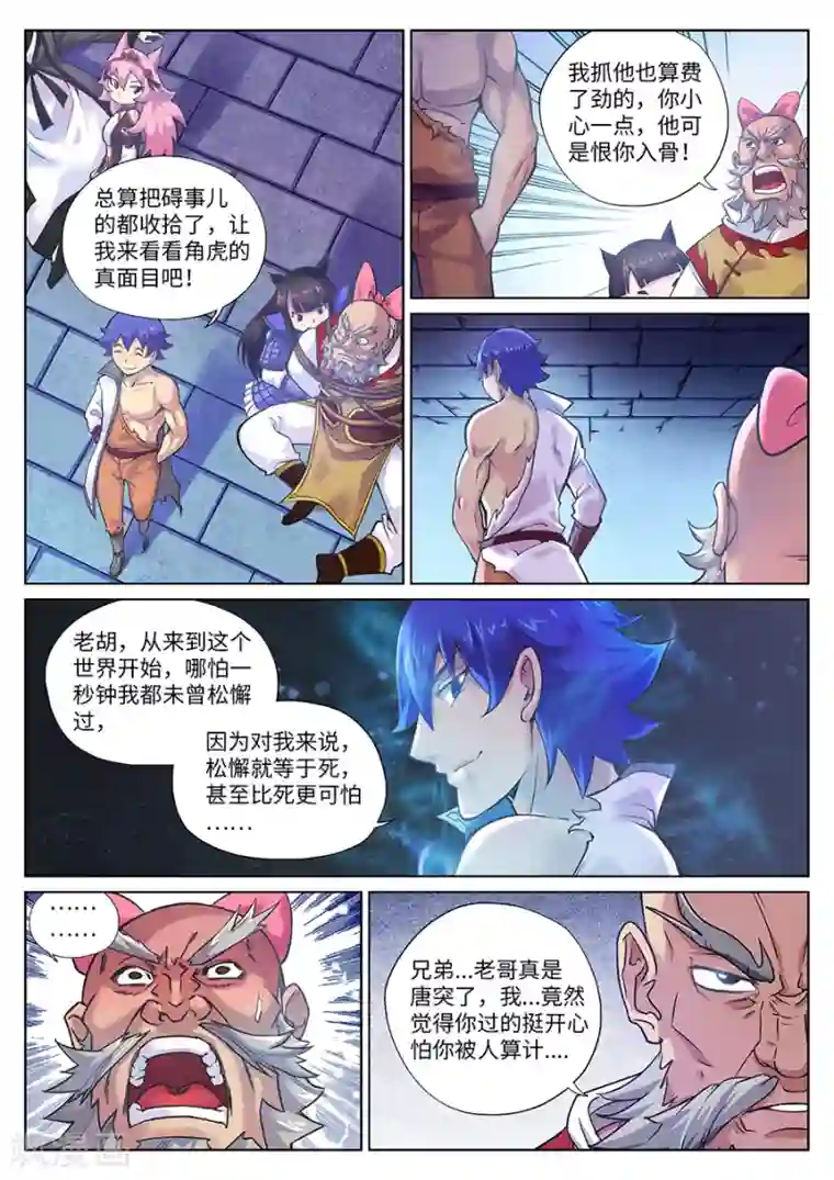 我的大宝剑第96话 复仇之战1