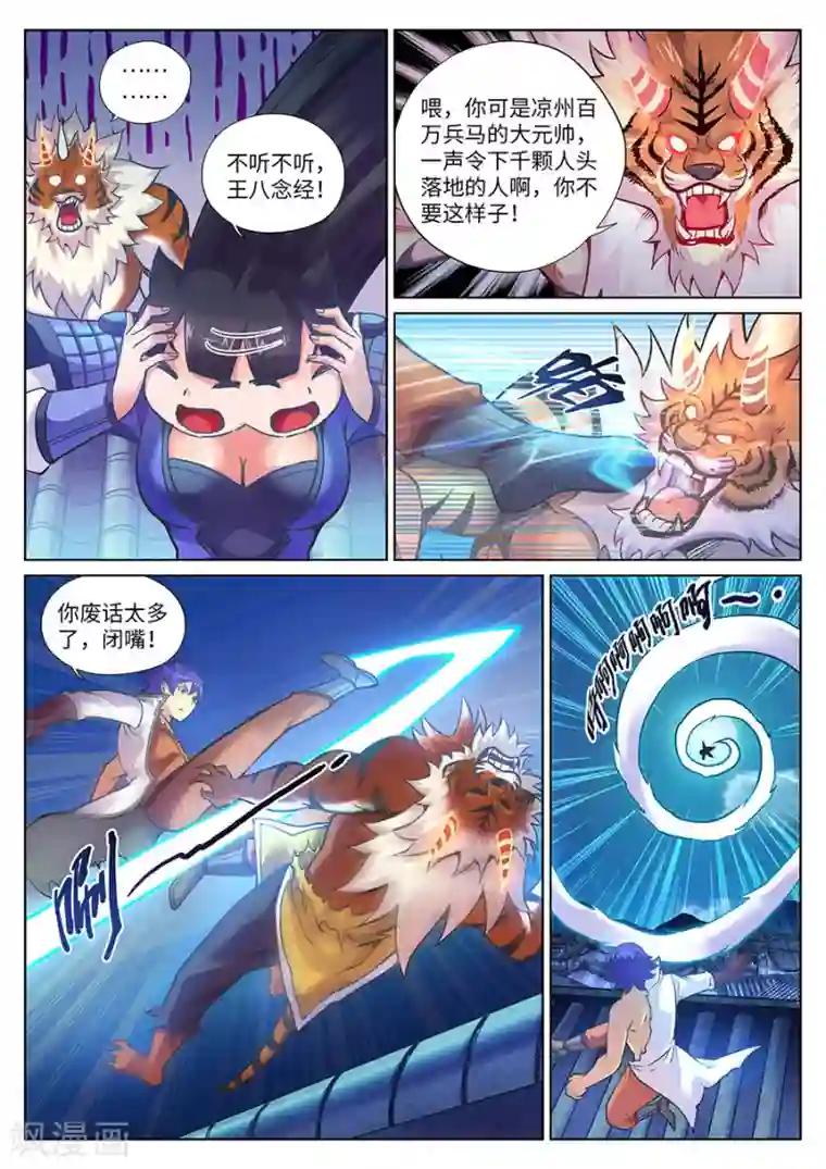 我的大宝剑第97话 复仇之战2