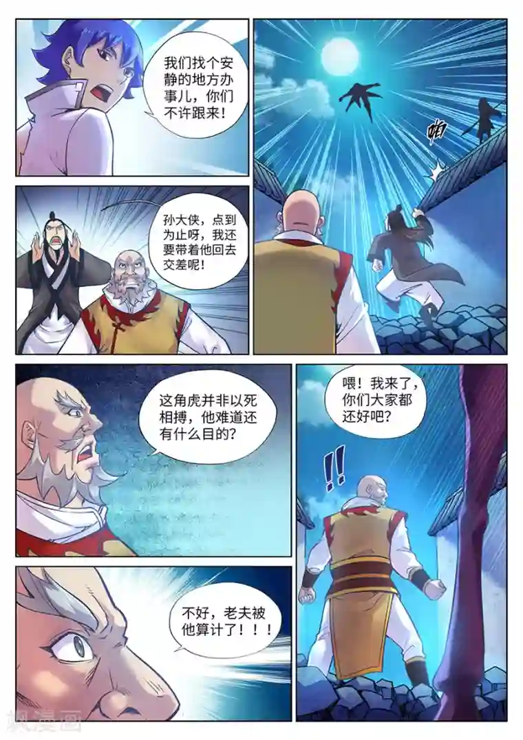 我的大宝剑第97话 复仇之战2