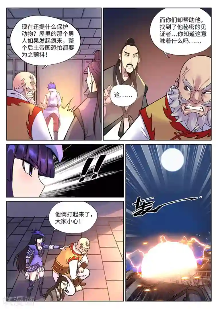 我的大宝剑第97话 复仇之战2