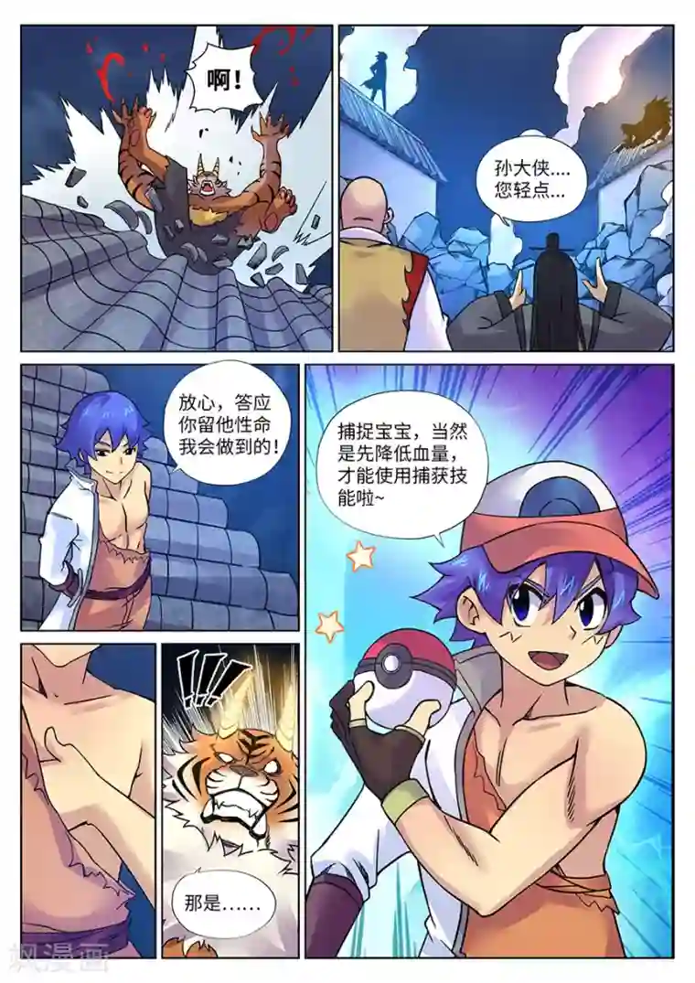 我的大宝剑第97话 复仇之战2