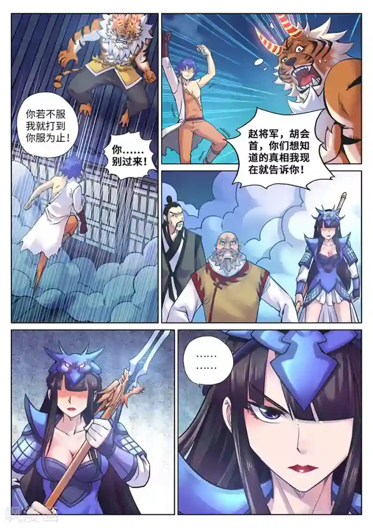 我的大宝剑第97话 复仇之战2