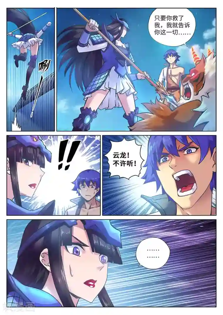 我的大宝剑第97话 复仇之战2