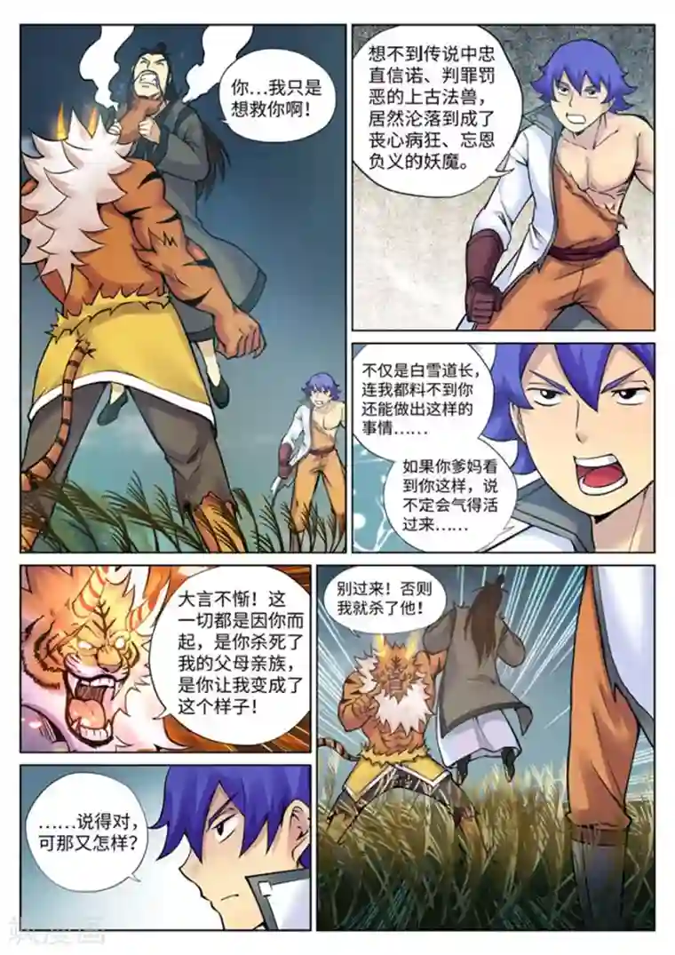 我的大宝剑第98话 角虎的计谋