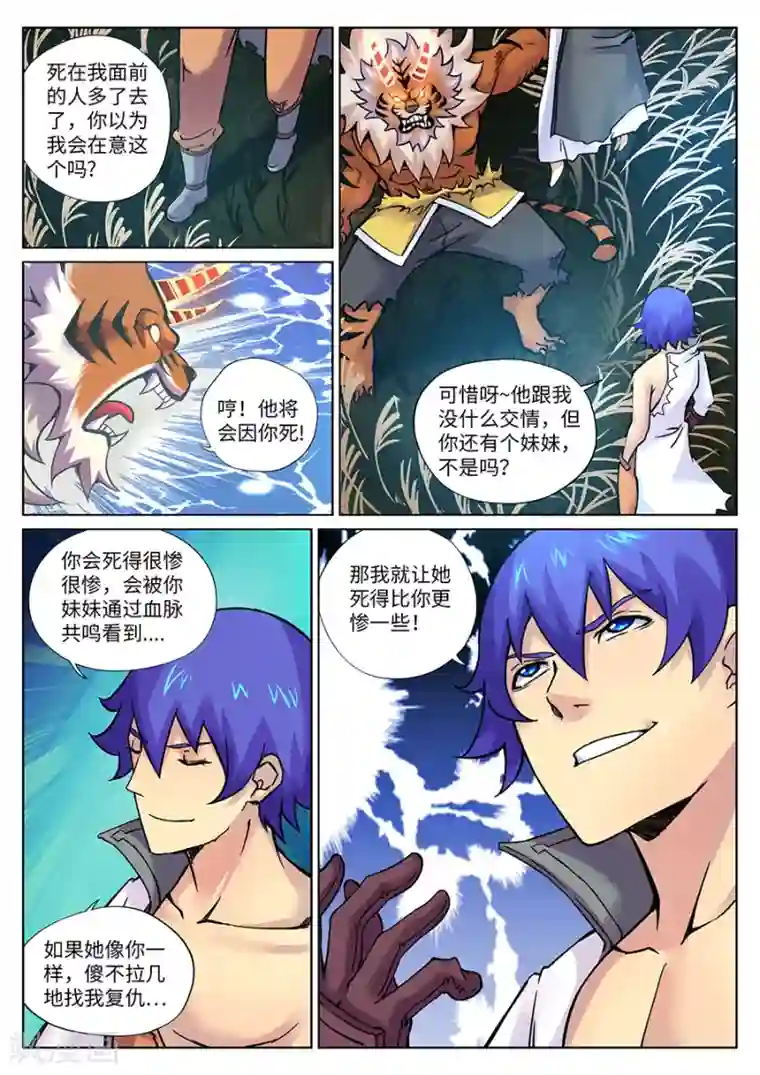 我的大宝剑第98话 角虎的计谋