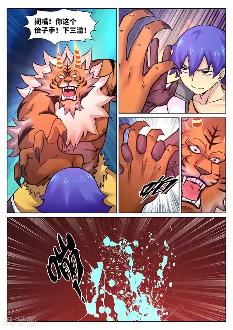 我的大宝剑第98话 角虎的计谋