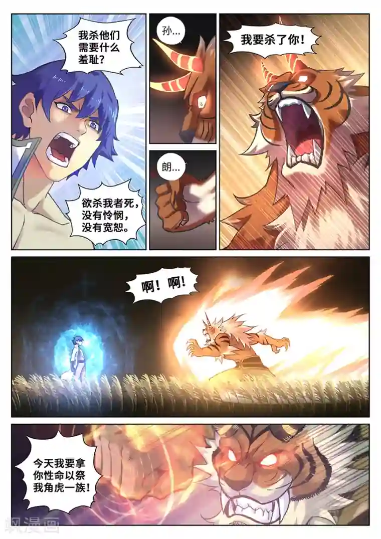 我的大宝剑第98话 角虎的计谋