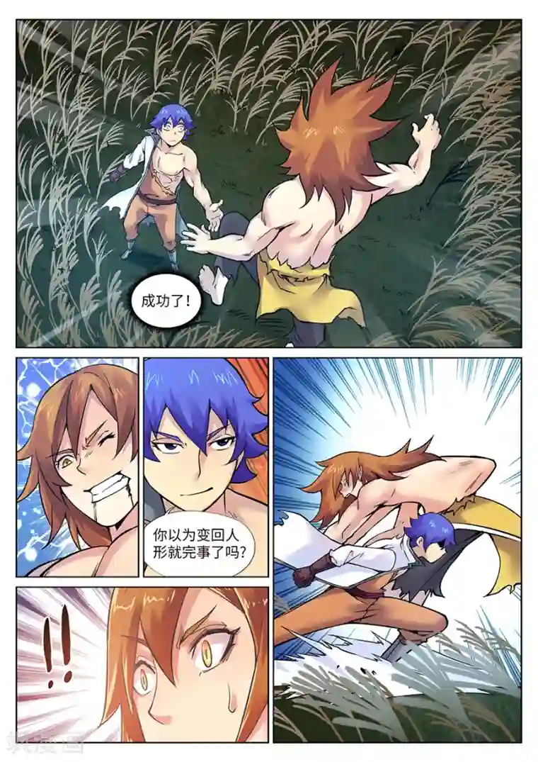 我的大宝剑第98话 角虎的计谋