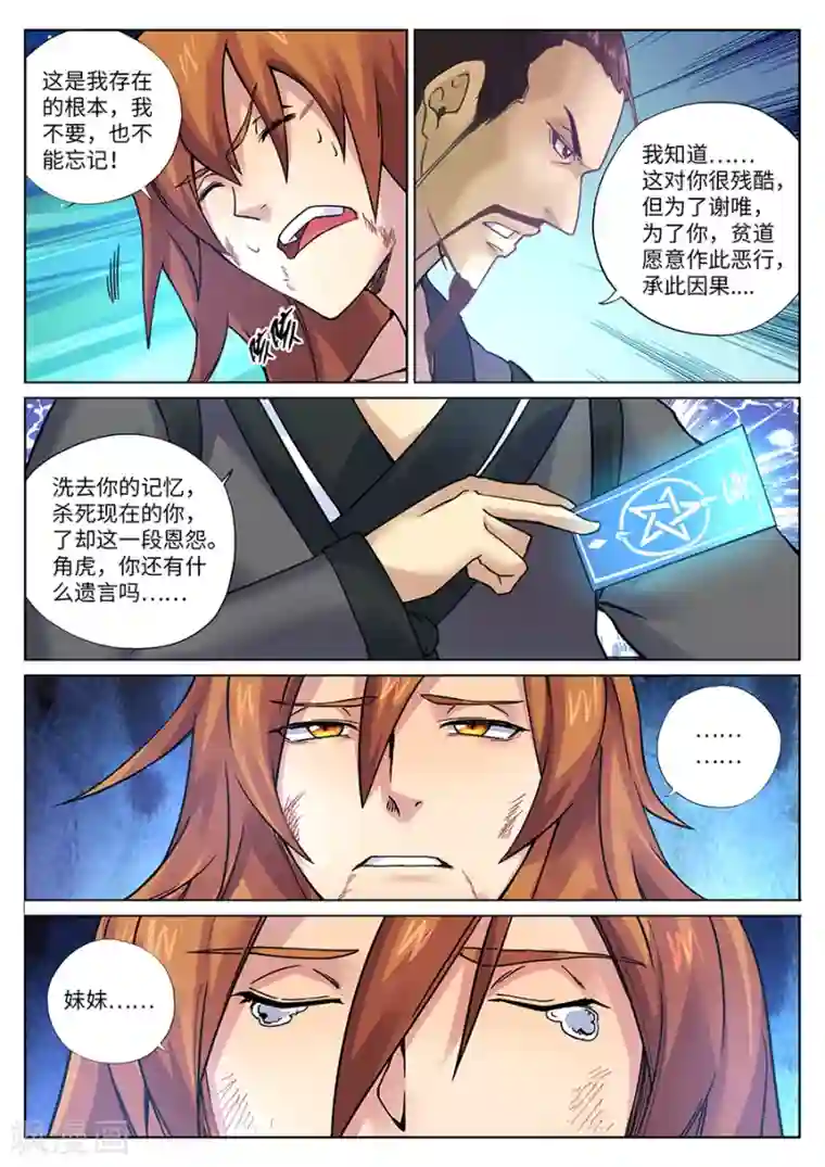 我的大宝剑第98话 角虎的计谋