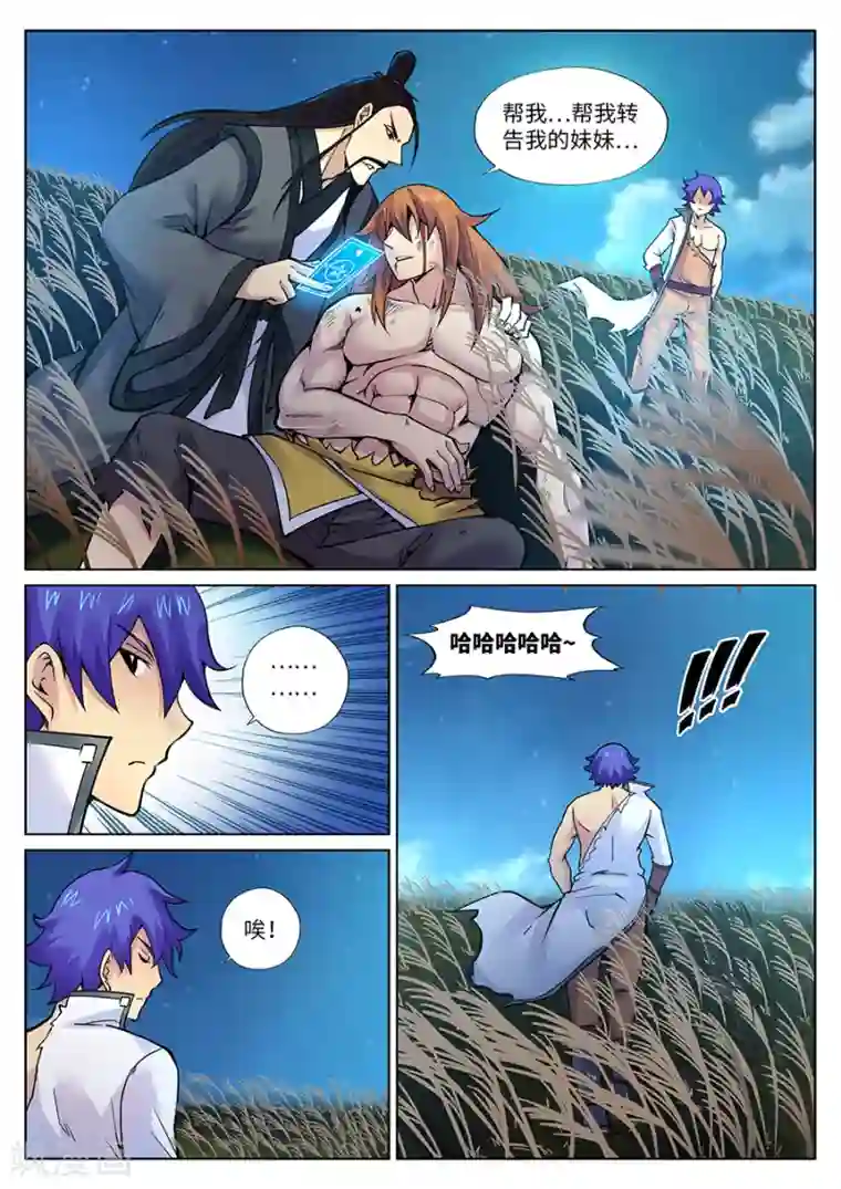 我的大宝剑第98话 角虎的计谋