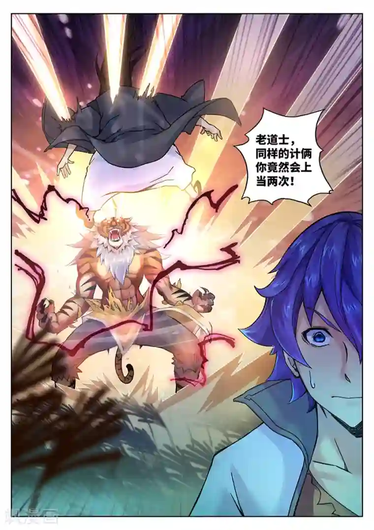 我的大宝剑第98话 角虎的计谋