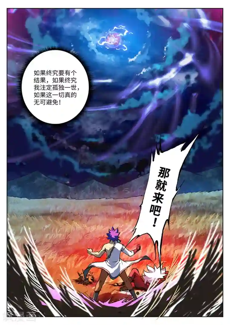 我的大宝剑第99话 角虎的复仇