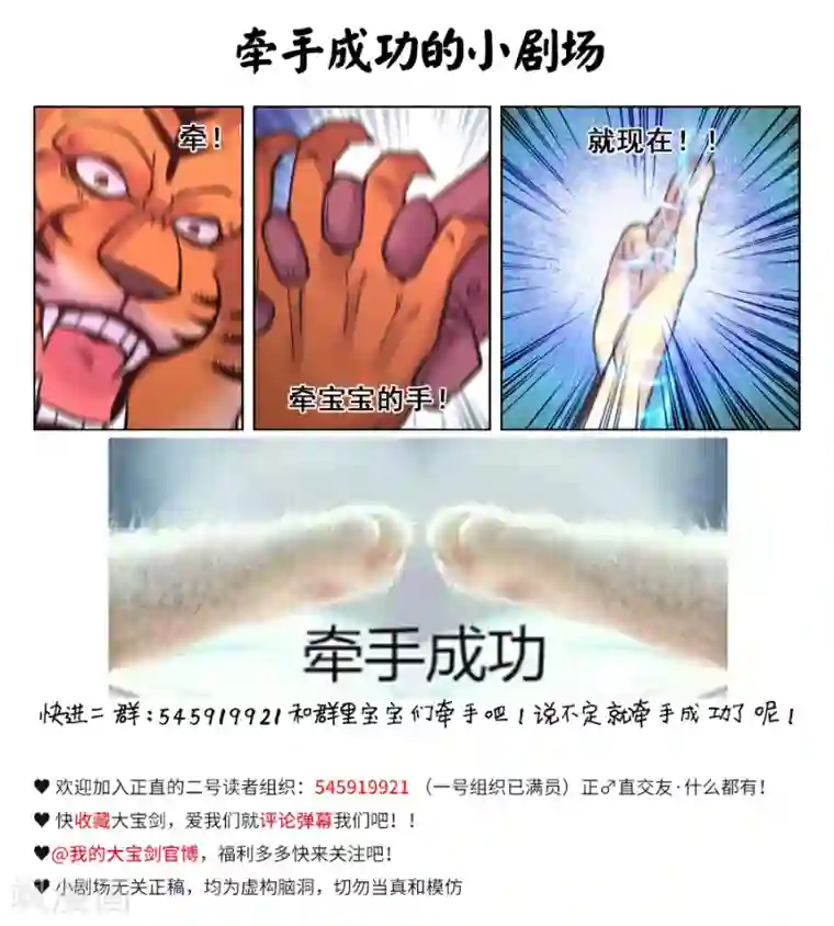 我的大宝剑第99话 角虎的复仇