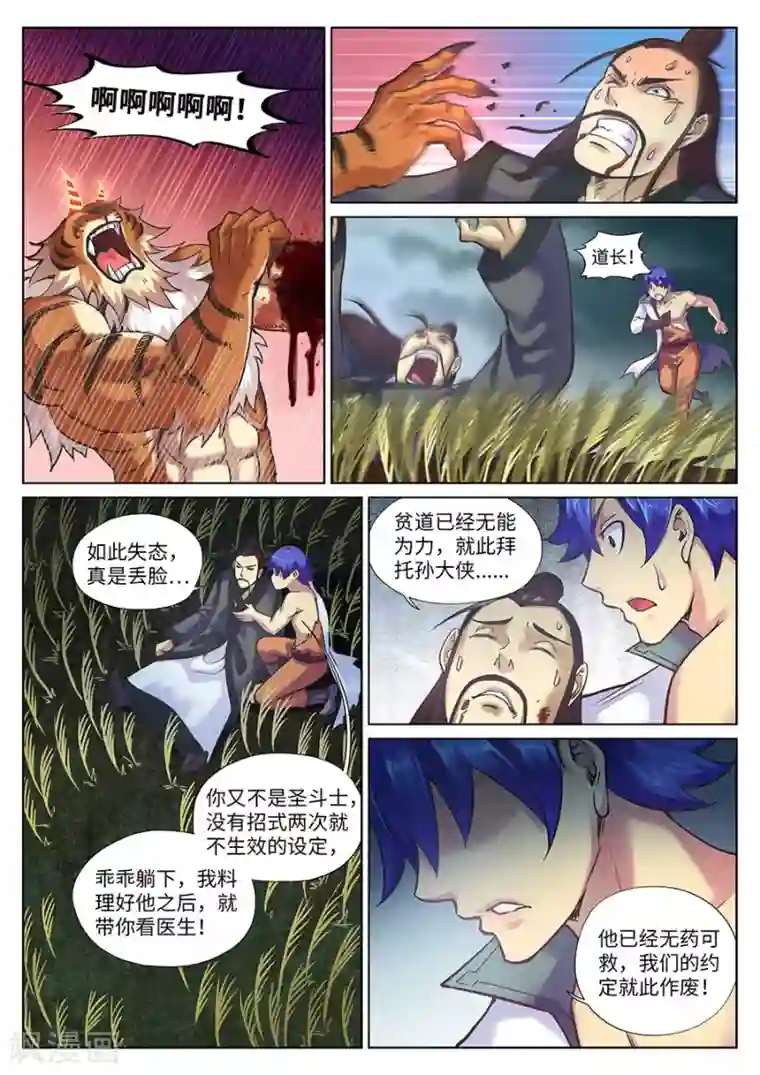 我的大宝剑第99话 角虎的复仇