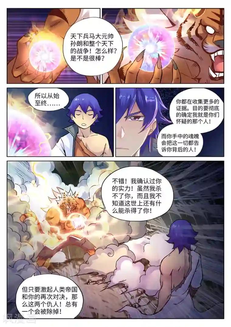 我的大宝剑第99话 角虎的复仇