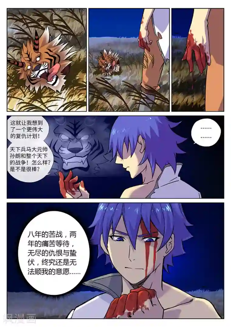 我的大宝剑第99话 角虎的复仇