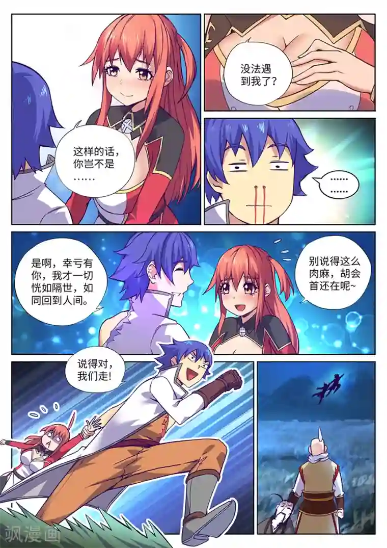 我的大宝剑第101话 只有这一次哦2