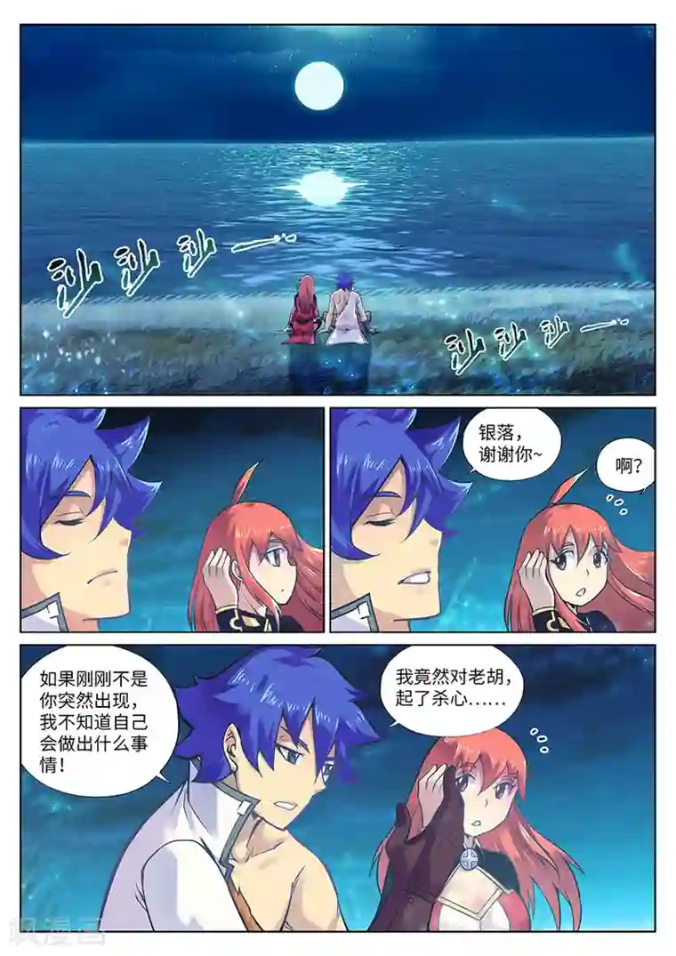 我的大宝剑第101话 只有这一次哦2