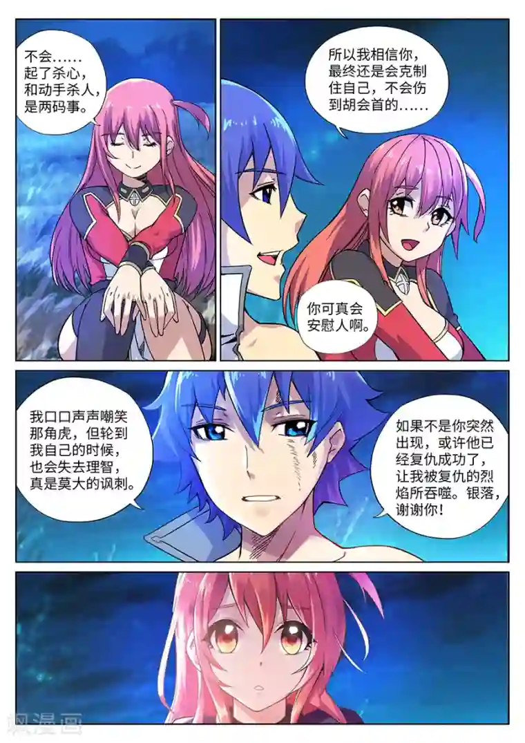 我的大宝剑第101话 只有这一次哦2