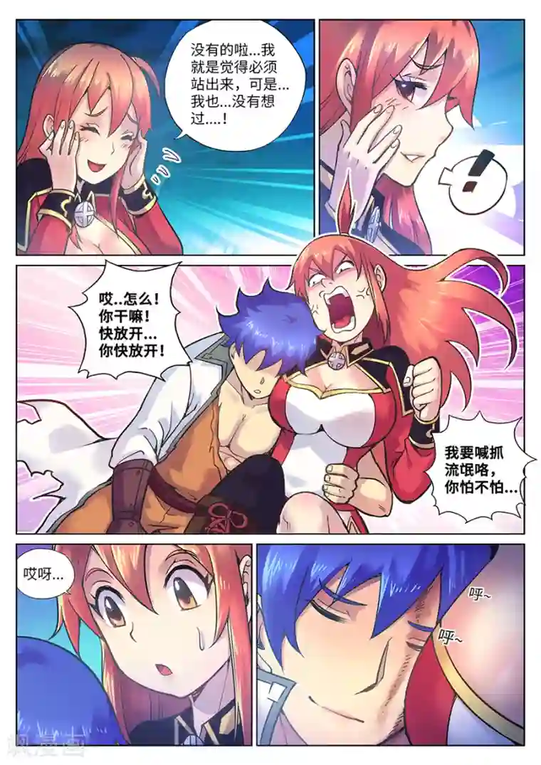 我的大宝剑第101话 只有这一次哦2