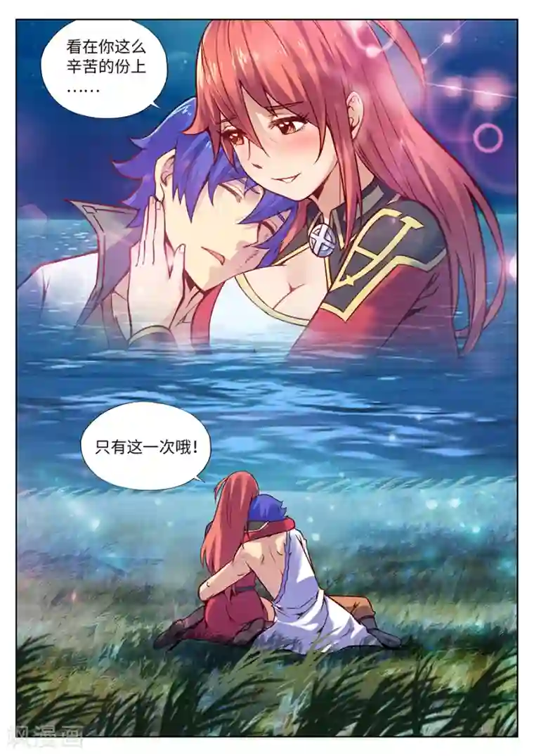 我的大宝剑第101话 只有这一次哦2