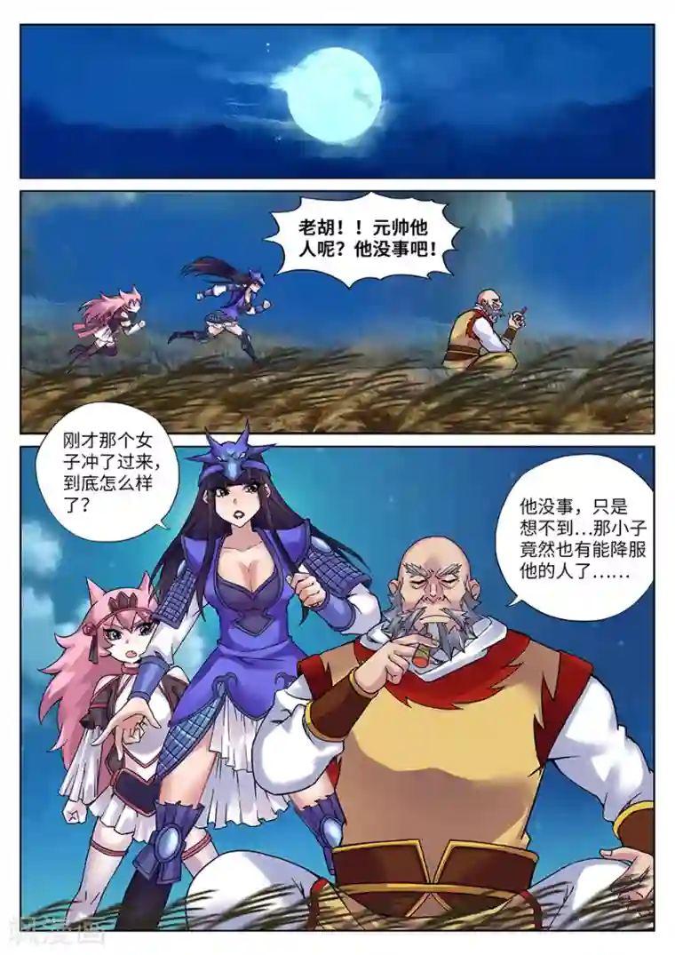 我的大宝剑第102话 这个锅我来！