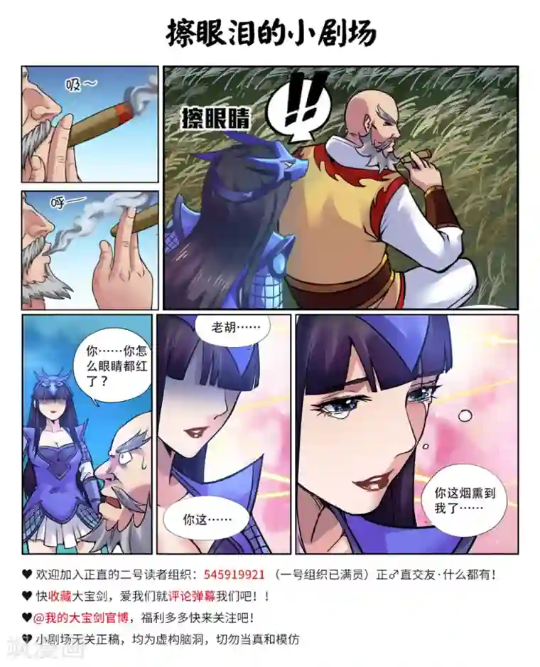 我的大宝剑第102话 这个锅我来！