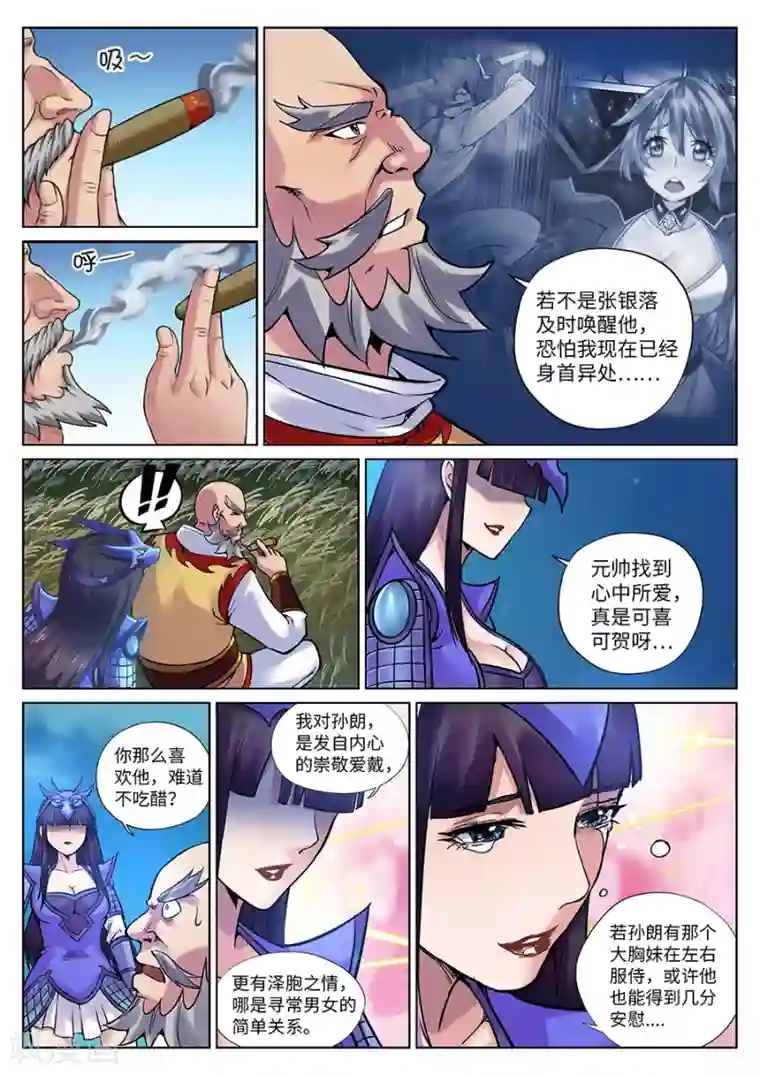 我的大宝剑第102话 这个锅我来！