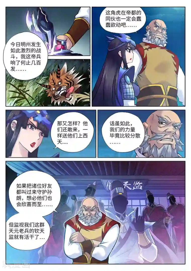 我的大宝剑第102话 这个锅我来！