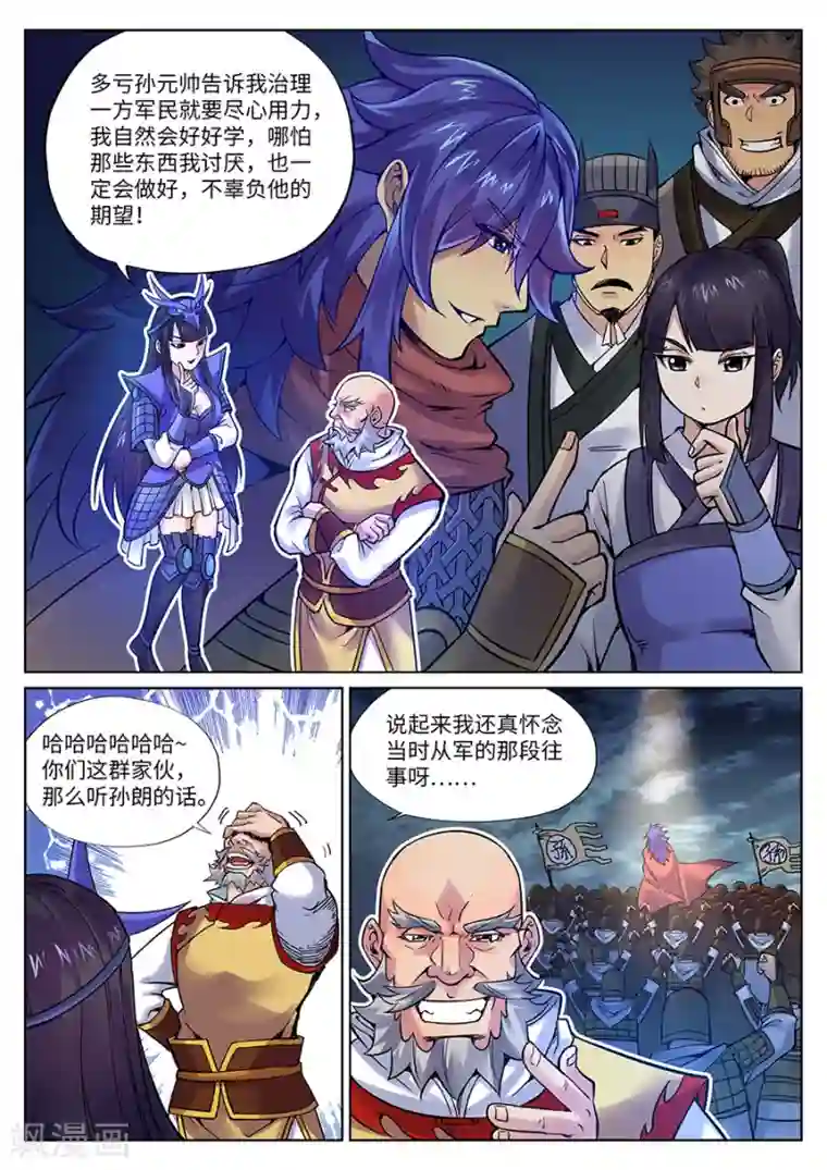 我的大宝剑第102话 这个锅我来！