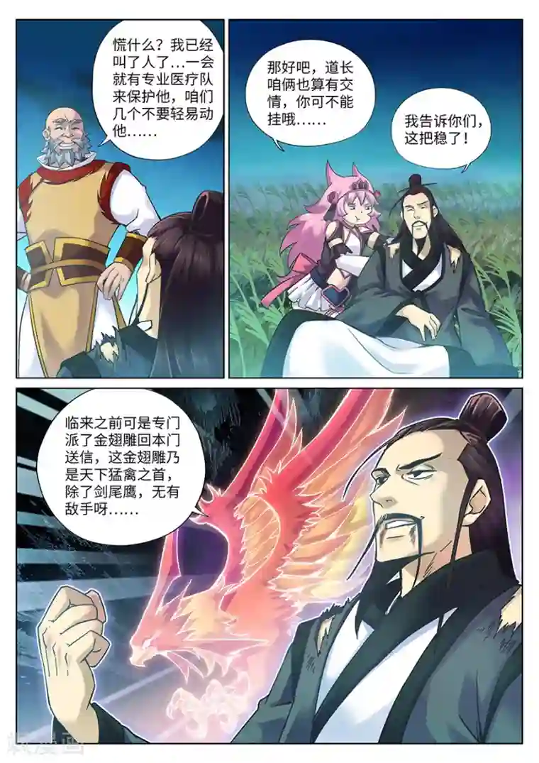 我的大宝剑第102话 这个锅我来！