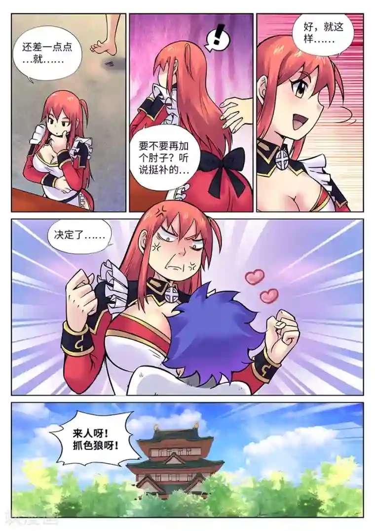 我的大宝剑第103话 小三儿驾到！