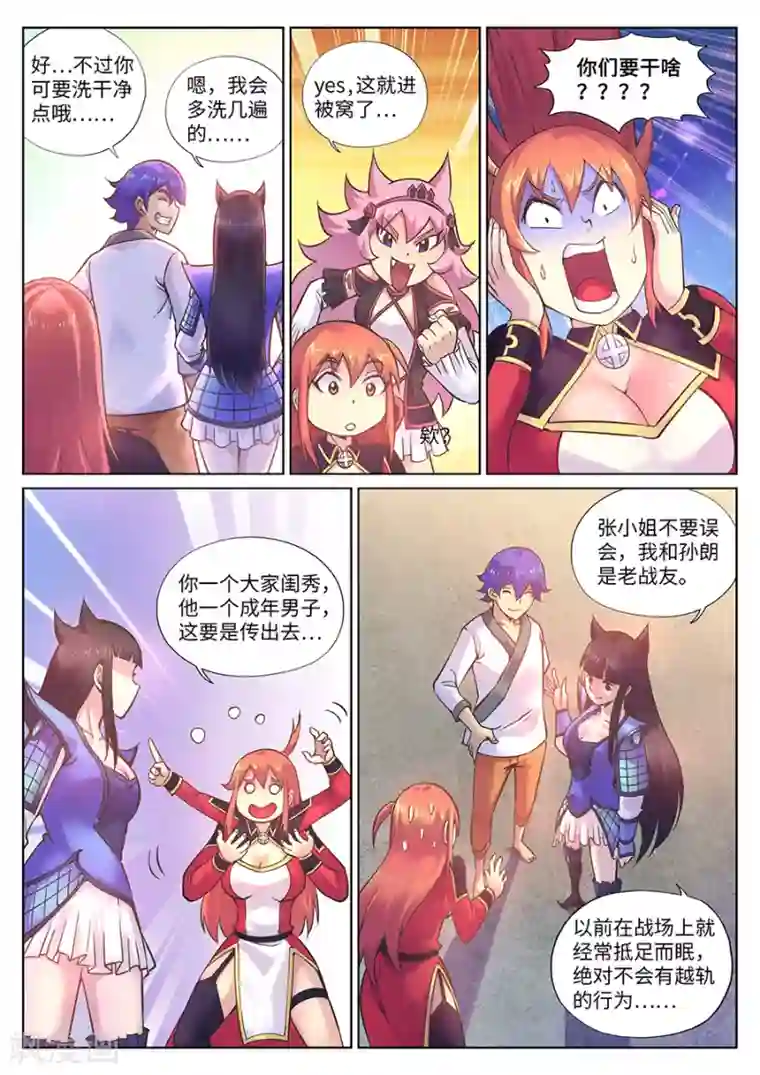 我的大宝剑第103话 小三儿驾到！