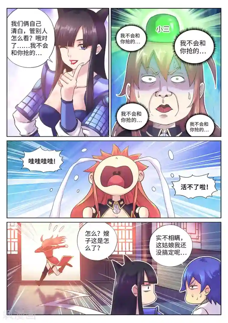 我的大宝剑第103话 小三儿驾到！