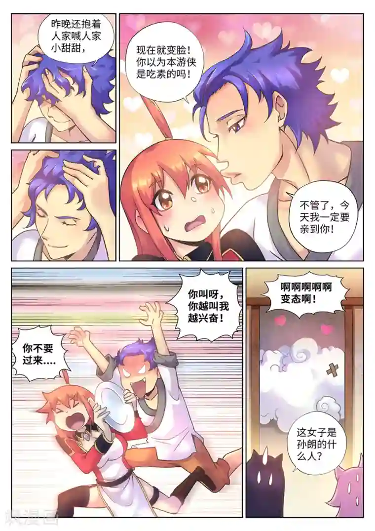 我的大宝剑第103话 小三儿驾到！