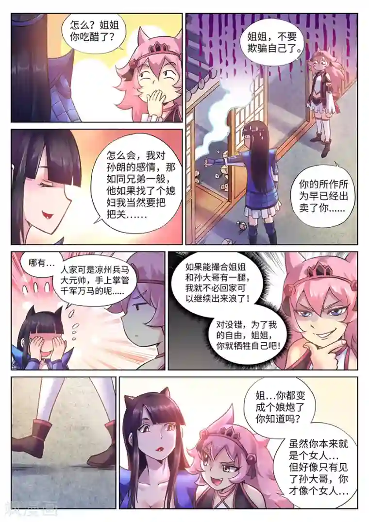 我的大宝剑第103话 小三儿驾到！