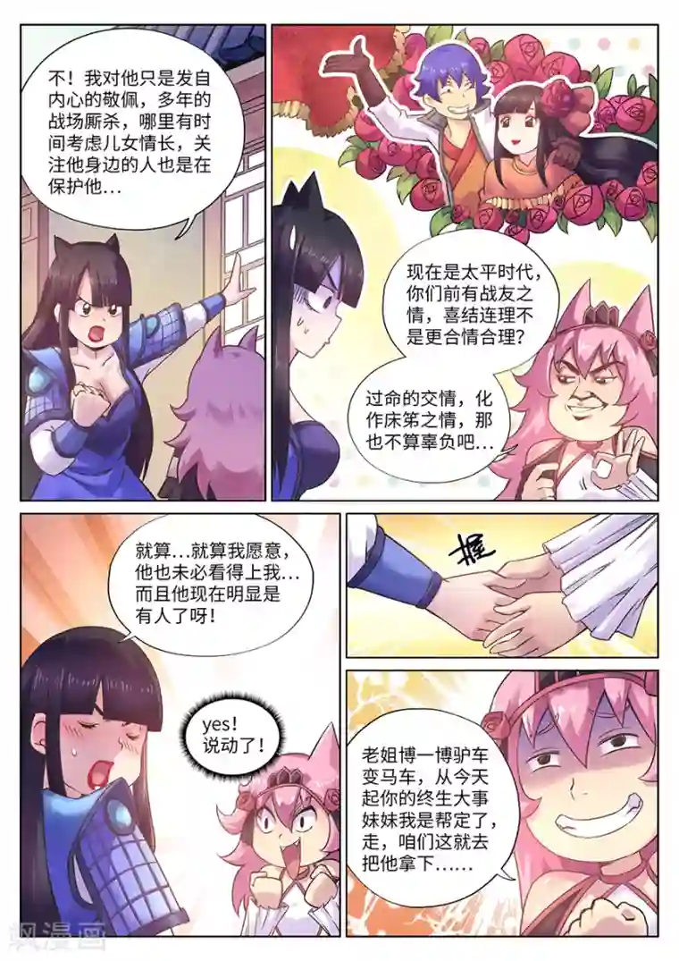 我的大宝剑第103话 小三儿驾到！