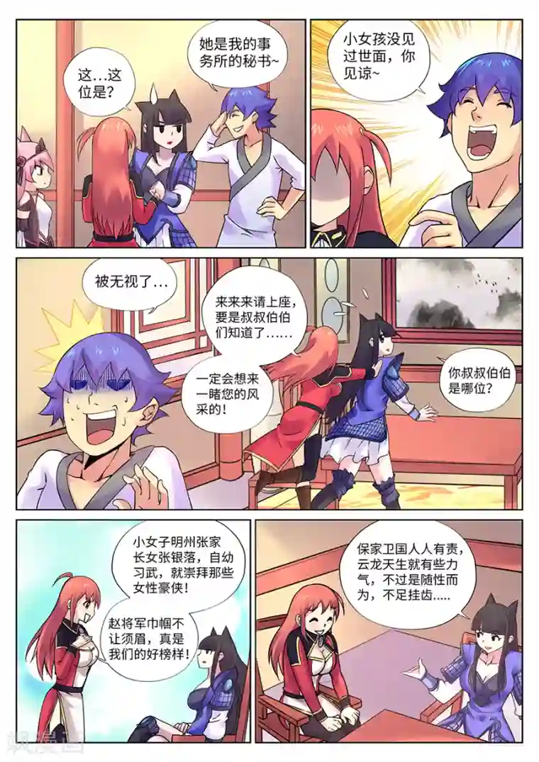 我的大宝剑第103话 小三儿驾到！