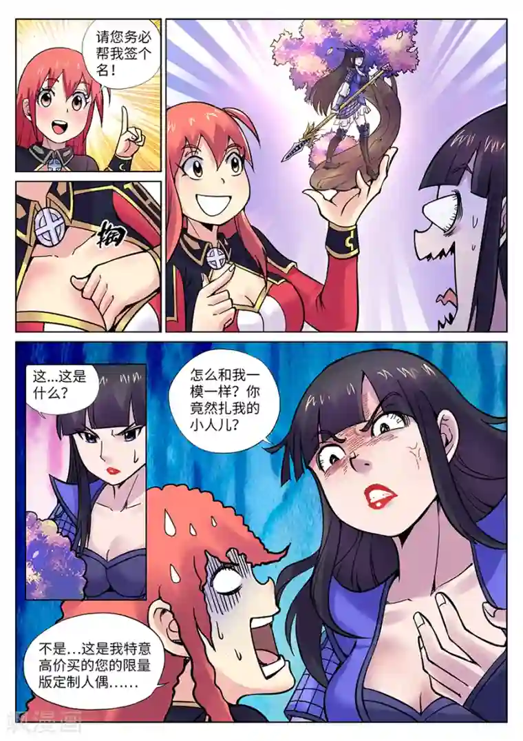 我的大宝剑第103话 小三儿驾到！