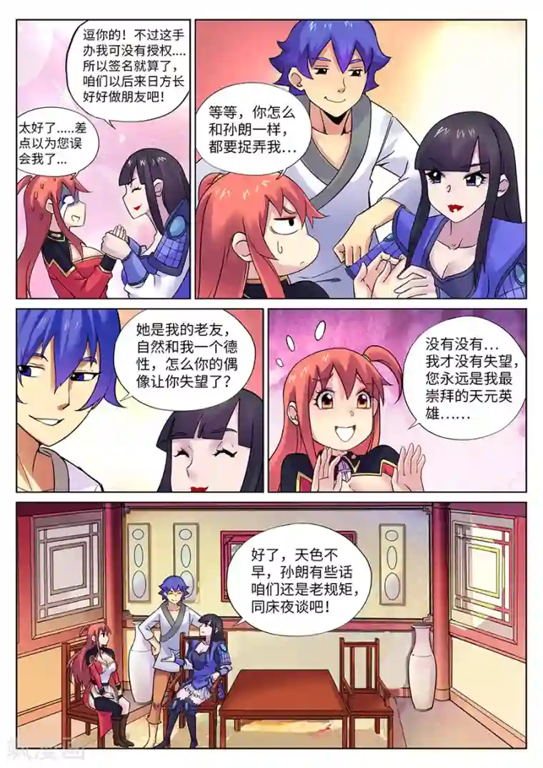 我的大宝剑第103话 小三儿驾到！