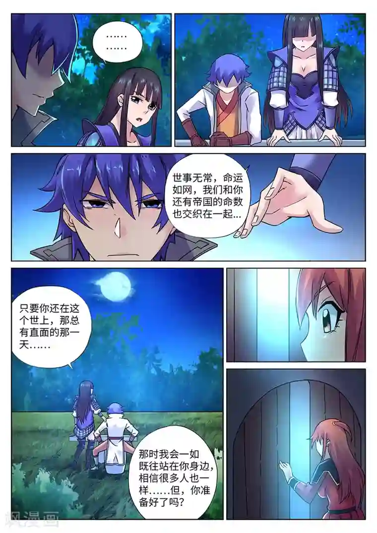 我的大宝剑第104话 游侠的过往