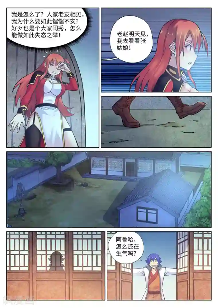 我的大宝剑第104话 游侠的过往