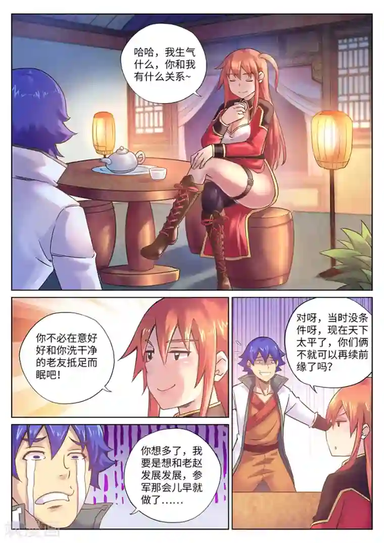 我的大宝剑第104话 游侠的过往