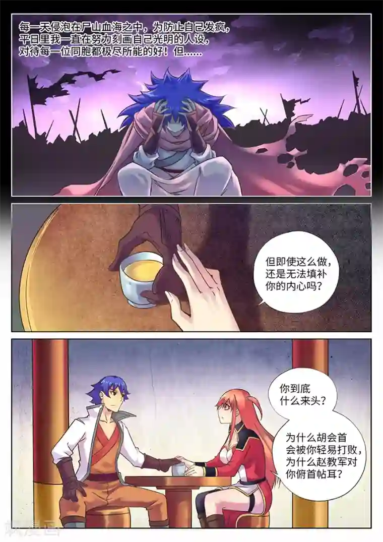 我的大宝剑第104话 游侠的过往